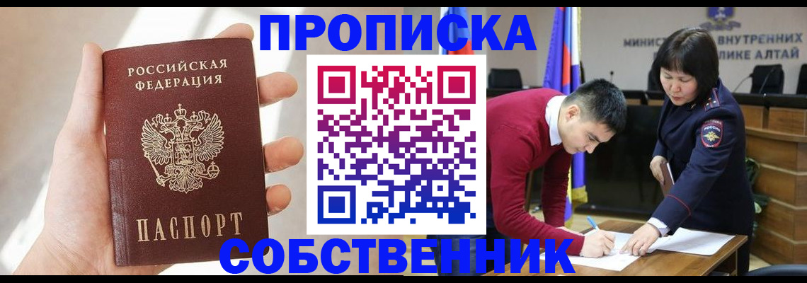 найти адрес прописки в Алтае