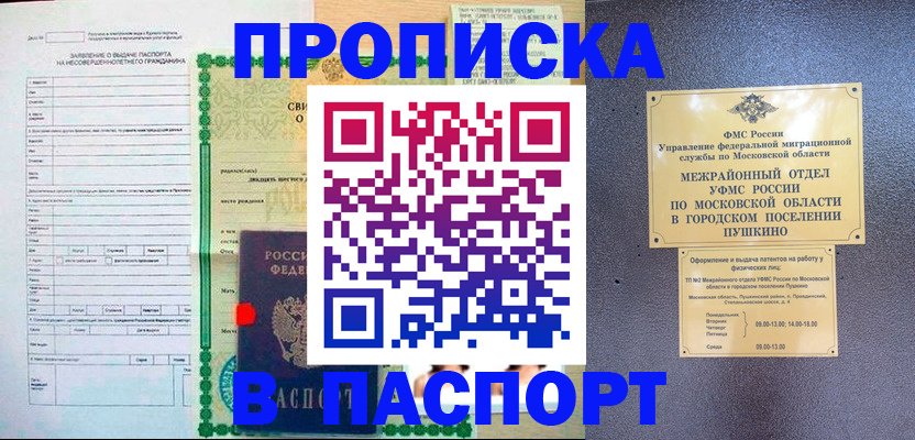 миграционный учет в Алтае