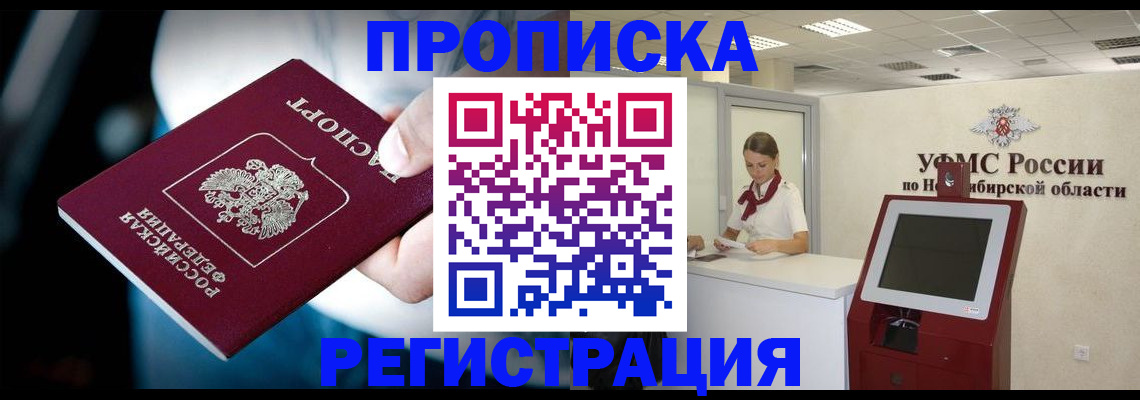 прописка паспорт в Алтае