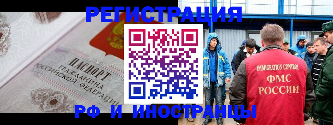временная регистрация собственник в Алтае