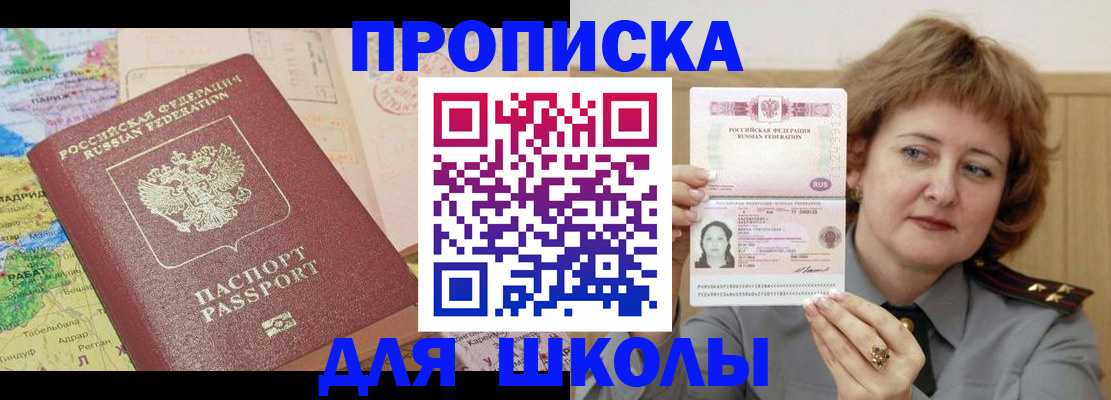 временная регистрация в квартире в Алтае